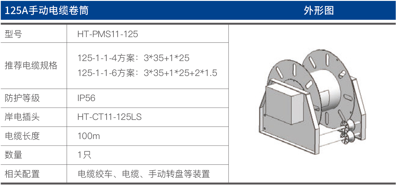 125A手動電纜卷筒1